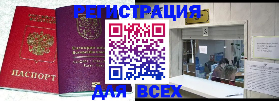 временная регистрация для всех в Татарске